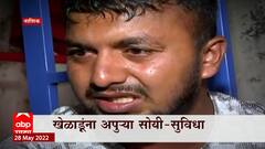 Maharashtra Sports Special Report: राज्यात खेळाडूंची उपेक्षा का? ABP Majha