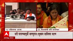 Amravati मध्ये परत येण्यापुर्वी Nagpur मध्ये हनुमान चालिसाचं पठण करणार : ABP Majha