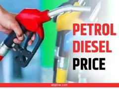 Petrol-Diesel Price Today: पेट्रोल-डीजल के ताजा रेट जारी, जानें- दिल्ली सहित इन राज्यों के प्रमुख शहरों में आज कितने रुपये में भरवा सकते हैं पेट्रोल-डीजल