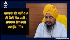 ਸੁਰੱਖਿਆ ਵਾਪਸ ਲਏ ਜਾਣ 'ਤੇ ਜੱਥੇਦਾਰ ਗਿਆਨੀ ਹਰਪ੍ਰੀਤ ਸਿੰਘ ਦਾ ਵੱਡਾ ਬਿਆਨ, ਕਿਹਾ- ਸਰਕਾਰ ਦੀ ਸੁਰੱਖਿਆ ਦੀ ਕੋਈ ਲੋੜ ਨਹੀਂ