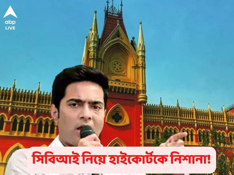 Abhishek Banerjee raises question of repeated CBI inquiry orders by Calcutta High Court Abhishek Banerjee: 'বিচার ব্যবস্থায় কিছু মানুষ তল্পিবাহকের কাজ করছেন', একের পর এক মামলায় সিবিআই তদন্ত নিয়ে অভিষেক