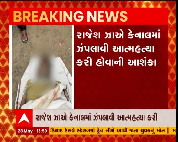 અમદાવાદના કુબેરનગરના કોર્પોરેટરના પુત્રનો નરોડા કેનાલમાંથી મળ્યો મૃતદેહ