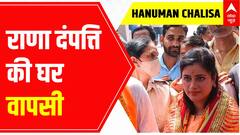 Hanuman Chalisa Row: Rana couple will recite Hanuman Chalisa in Nagpur | ABP News