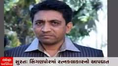 સુરતઃ રત્નકલાકારના આપઘાતનો મામલો, પોલીસના મારથી મોત થયાનુ પરિવારનો આરોપ, જુઓ વીડિયો