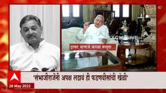 Sambhajiraje Special Report: संभाजीराजेंची कोंडी नेमकी कुणामुळे? ABP Majha