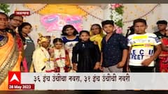 Jalgaon Marriage Special Report: 36 इंच उंचीचा नवरा, 31 इंच उंचीची नवरी ABP Majha