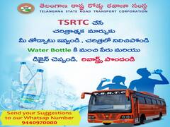 TSRTC Water Bottle : టీఎస్ఆర్టీసీ వాటర్ బాటిల్స్ కు పేరు, డిజైన్ సూచించండి, ప్రైజ్ మనీ గెలుచుకోండి