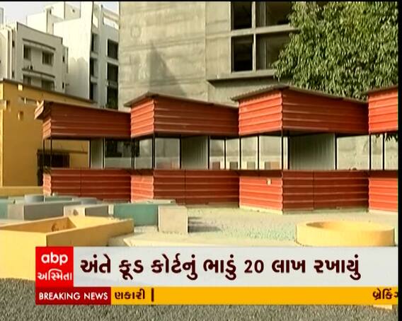 રાજકોટ મનપાનો અણઘટ વહીવટ ફૂડકોર્ટ બન્યું શોભાના ગાંઠિયા સમાન