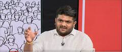 Hardik Patel ने Rahul Gandhi से नाराजगी पर दिया बेबाक अंदाज में जवाब सुनिए राहुल पर क्या कहा?