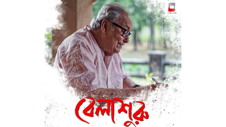 Belashuru: As directed this is to inform that Community Policing wing , Kolkata Police has arranged for a special screening of Bengali film 