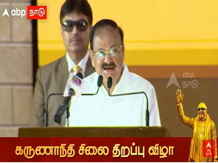 venkaiah naidu speech in karunanithi statue function in chennai “யாரும் யாருக்கும் எதிரி இல்லை; நான் எந்த மொழிக்கும் எதிரானவன் அல்ல” - கருணாநிதி விழாவில் வெங்கையா பேச்சு!