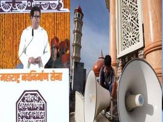 Aurangabad: अजान बंद होत नसल्याने मनसेकडून पोलीस ठाण्यासमोर 'सत्याग्रह आंदोलना'चा इशारा