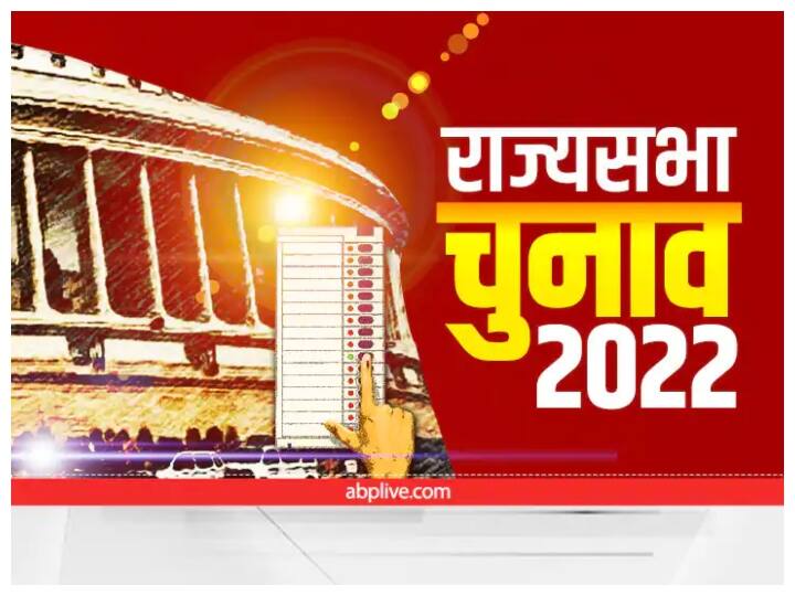 Rajya Sabha Election 2022 In which state Rajya Sabha Polls held on how many seats Rajya Sabha Election: राज्यसभा की 57 सीटों पर चुनाव, जानिए किस राज्य में कितनी सीटों के लिए होगी वोटिंग, कौन लेता है चुनाव में हिस्सा