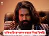 KGF Movie Effect: একটি একটি করে শেষ গোটা প্যাকেট, সুখটানের মারাত্মক পরিণতি, হাসপাতালে 'রকিভাই' অনুরাগী