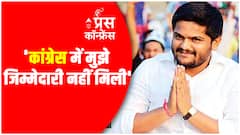 Hardik Patel in ABP's Press Conference: 'Didn't get the responsibility of work in Congress'|ABP News