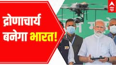 'द्रोणाचार्य' बनेगा भारत! | PM Modi's VISION for 'made in India' drones | ABP News