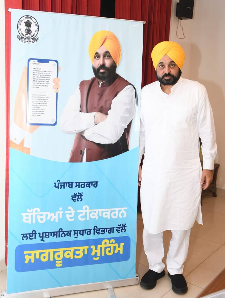 Chief Minister Bhagwant Mann launches automatic facility to remind parents about immunization schedule ਮੁੱਖ ਮੰਤਰੀ ਭਗਵੰਤ ਮਾਨ ਵੱਲੋਂ ਮਾਪਿਆਂ ਨੂੰ ਟੀਕਾਕਰਨ ਦੀ ਸਮਾਂ-ਸਾਰਣੀ ਬਾਰੇ ਯਾਦ ਕਰਵਾਉਣ ਵਾਲੀ ਆਟੋਮੈਟਿਕ ਸਹੂਲਤ ਦੀ ਸ਼ੁਰੂਆਤ