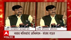 Sanjay Raut : आर्यन खानला क्लीनचिट मिळाली, मी मलिकांचं अभिनंदन करतो : संजय राऊत