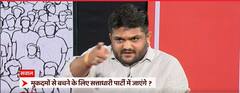 क्या जेल जाने और मुकदमों के डर से Hardik Patel ने Congress से इस्तीफा दिया सुनिए जवाब
