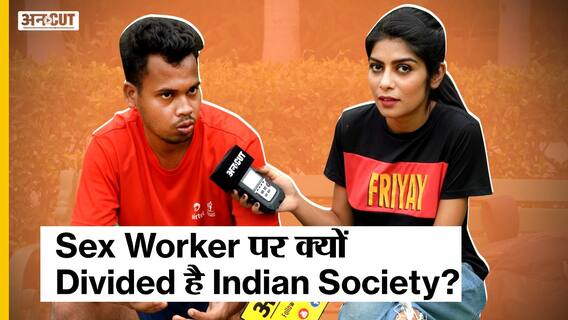 Sex Work Legal होने से खतरे में है India का Culture? | Supreme Court | Sex Worker |