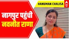Hanuman Chalisa Row: 'Maharashtra Par Laga Shani Hatana Hai': Navneet Rana in Nagpur | ABP News