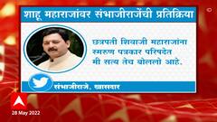 Sambhaji Raje Tweet : पत्रकार परिषदेत बोललो ते सत्यच, शाहू महाराजांच्या वक्तव्यावर प्रतिक्रिया