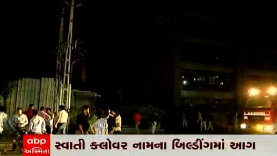 અમદાવાદઃ શીલજ ચાર રસ્તા પાસે બિલ્ડિંગમાં આગ, 10માં માળે ઇલેક્ટ્રિક ડગમાંથી લાગી આગ, જુઓ વીડિયો