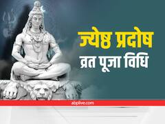 Jyeshth Ravi Pradosh Vrat: ज्येष्ठ का दूसरा प्रदोष व्रत कब? जानें पूजा विधि, मुहूर्त और महत्व