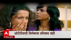 Dhakad Movie Flop: धाकड सिनेमा बॉक्स ऑफिसमध्ये फ्लॉप ABP Majha