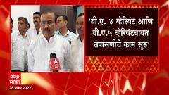 Rajesh Tope: रुग्ण वाढत असलेल्या ठिकाणी मास्क लावा - राजेश टोपे ABP Majha