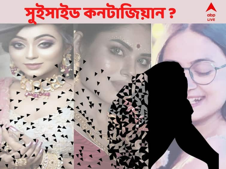 Suicide of three tollywood actresses, tendency of suicide Contagion or copycat suicide ? Suicide :পরপর ৩ অভিনেত্রীর আত্মহত্যা, সংক্রামক সুইসাইড?  কী বলছেন মনোবিদরা