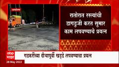 केंद्रीय मंत्री Nitin Gadkari यांच्या दौऱ्यापुर्वी अकोल्यात रस्तेदुरस्ती, खड्डे लपवण्याचा प्रयत्न