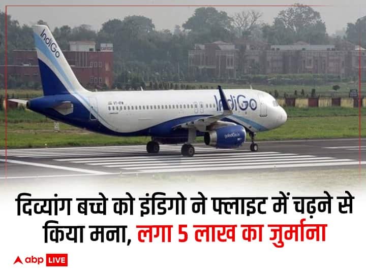 Indigo Airline fined 5 lakh rupees for not allowing child with disabilities on board Indigo Airlines: दिव्यांग बच्चे को इंडिगो एयरलाइन्स ने फ्लाइट में चढ़ने से किया मना, डीजीसीए ने लगाया 5 लाख रुपये का जुर्माना