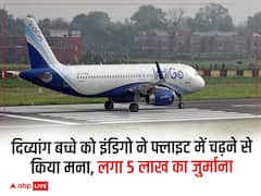 Indigo Airlines: दिव्यांग बच्चे को इंडिगो एयरलाइन्स ने फ्लाइट में चढ़ने से किया मना, डीजीसीए ने लगाया 5 लाख रुपये का जुर्माना