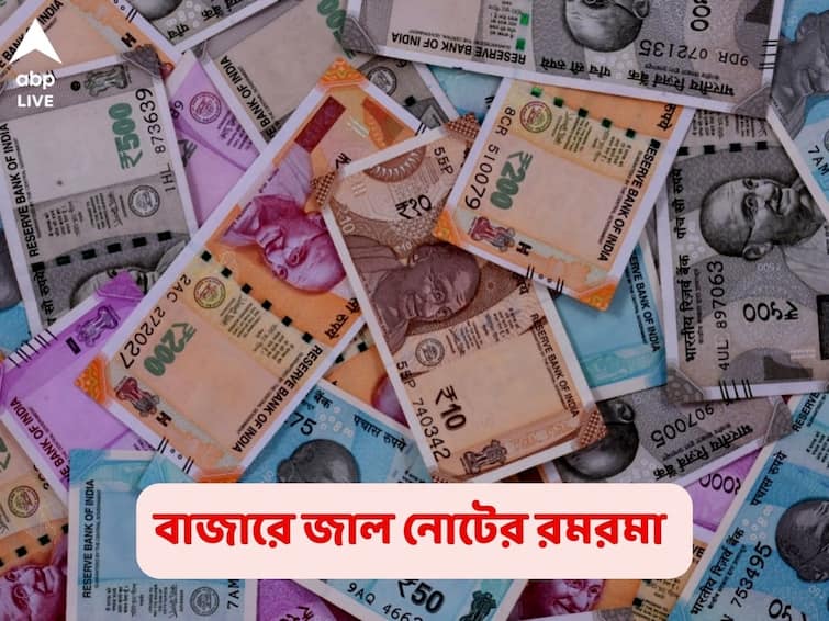 Fake Currency Notes RBI report shows spike in fake notes in financial year 2021-22 Fake Currency Notes: নোটবন্দি সার, জাল নোটে ছেয়ে গিয়েছে বাজার, বলছে RBI রিপোর্টই, সরব বিরোধীরা
