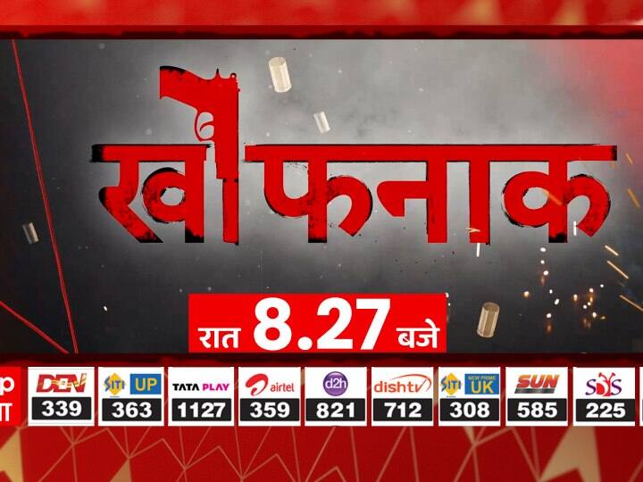 ABP Ganga New Show: अबसे हर रविवार रात 8.27 बजे देखें एबीपी गंगा का नया शो 'खौफनाक' Watch ABP Ganga New Show Khaufnak From now on every Sunday at 8.27 pm ABP Ganga New Show: अबसे हर रविवार रात 8.27 बजे देखें एबीपी गंगा का नया शो 'खौफनाक'