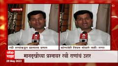 Navnit Rana Spondylosis: नवनीत राणांच्या मानदुखीचं काय? ABP Majha