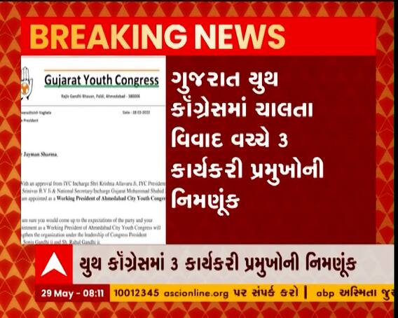 ગુજરાત યુથ કોંગ્રેસમાં ચાલતા વિવાદ વચ્ચે ત્રણ કાર્યકારી પ્રમુખોની નિમણુંક
