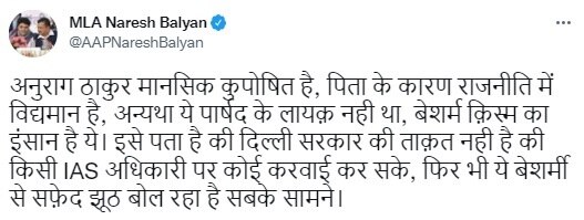 ‘Telling White Lies’: AAP MLAs Hit Out At Anurag Thakur For Alleging Delhi Govt Inaction In IAS Couple Row