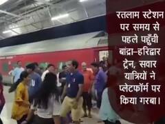 Watch: ट्रेन के 20 मिनट पहले स्टेशन पहुंचने पर खुशी से झूमे यात्री, रेल मंत्री ने शेयर किया वीडियो