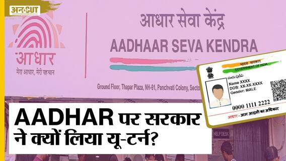 Aadhar Card पर सरकार ने क्यों जारी किया Alert, आधार कार्ड कितना है Safe और पर क्यों मचा है बवाल?