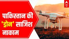 Jammu and Kashmir News: Pakistan's 'drone' conspiracy failed in Kathua | ABP News