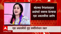 Bjp Nupur Sharma यांच्याविरोधात मुंबईत एफआयआर दाखल, पैगबरांबद्दल आक्षेपार्ह वक्तव्य केल्याचा आरोप