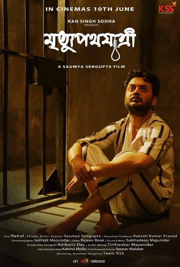 পরিচালকের দাবি, এটাই অরুণোদয়ের জীবনের সেরা অভিনয়। এটাই পরিচালক সাম্য সেনগুপ্তর প্রথম কাজ।