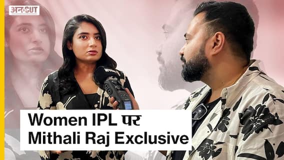 Women IPL पर Mithali Raj का Expert Opinion: क्या Indian Women Team को World Cup जिताएगा IPL