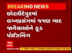 છોટાઉદેપુર: લગ્ન પ્રસંગમાં ફૂડ પોઈઝનિંગ