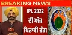 Breaking : IPL ਦੇ ਫਾਈਨਲ ਮੁਕਾਬਲੇ 'ਚ ਅਹਿਮਦਾਬਾਦ 'ਚ ਭਿੜਨਗੀਆਂ 