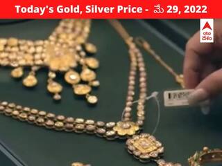 Gold-Silver Price: నేడు నిలకడగా బంగారం ధరలు, వెండి మాత్రం పైపైకి - మీ ప్రాంతంలో ధరలు ఇవీ