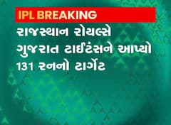 IPLમાં ગુજરાત ટાઇટન્સને ફાઇનલ જીતવા માટે 131 રનનો ટાર્ગેટ