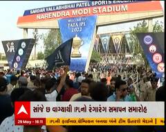 અમદાવાદ: IPLની ફાઇનલ મેચને લઇ રોમાંચ
